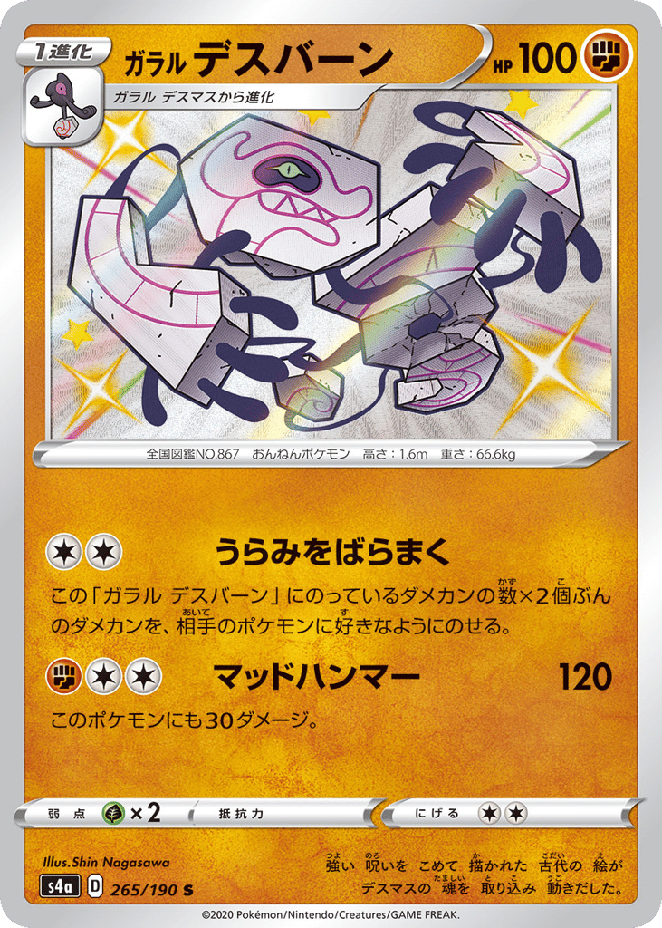 Galarian Runerigus — Shiny Star V #265 / 190