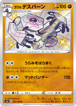 Galarian Runerigus