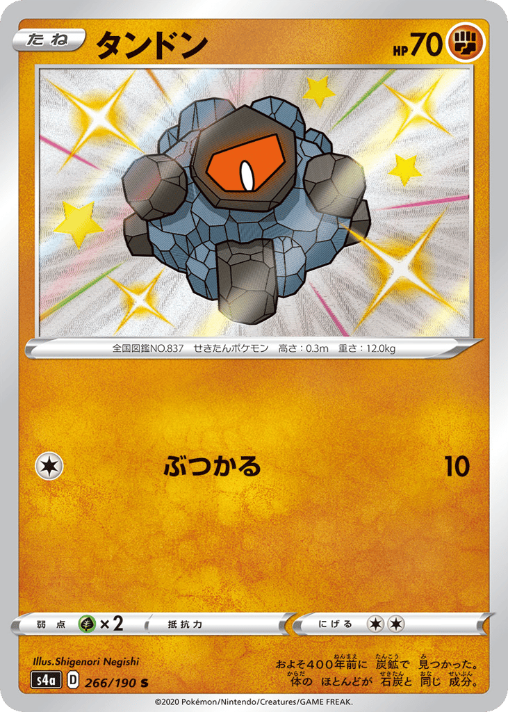 Rolycoly — Shiny Star V #266 / 190