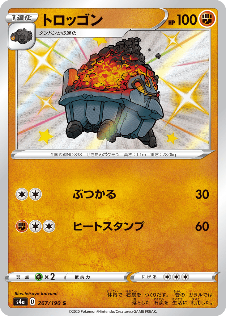 Carkol — Shiny Star V #267 / 190