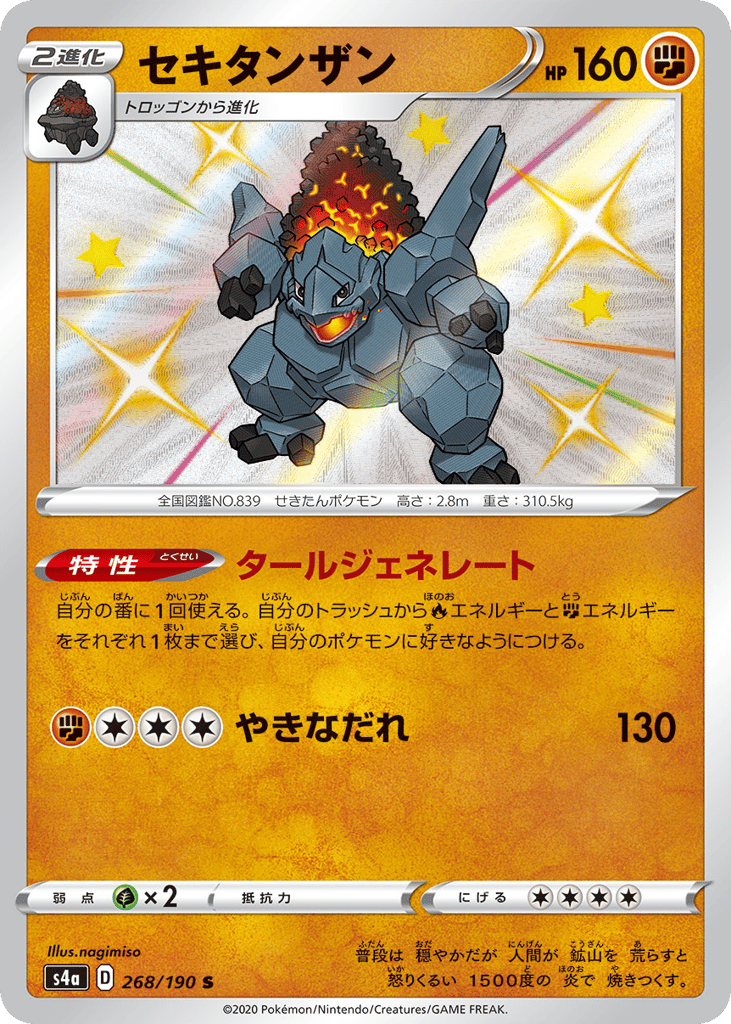 Coalossal — Shiny Star V #268 / 190
