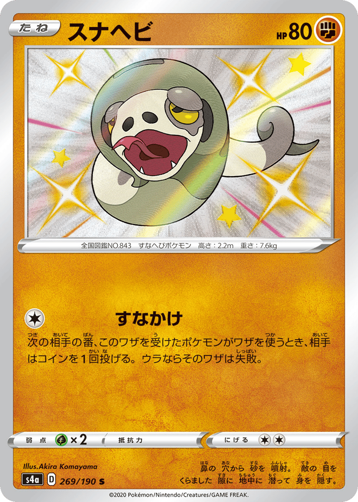 Silicobra — Shiny Star V #269 / 190