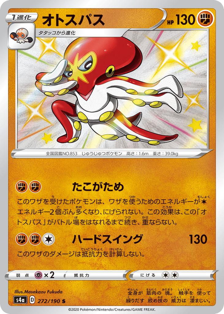 Grapploct — Shiny Star V #272 / 190