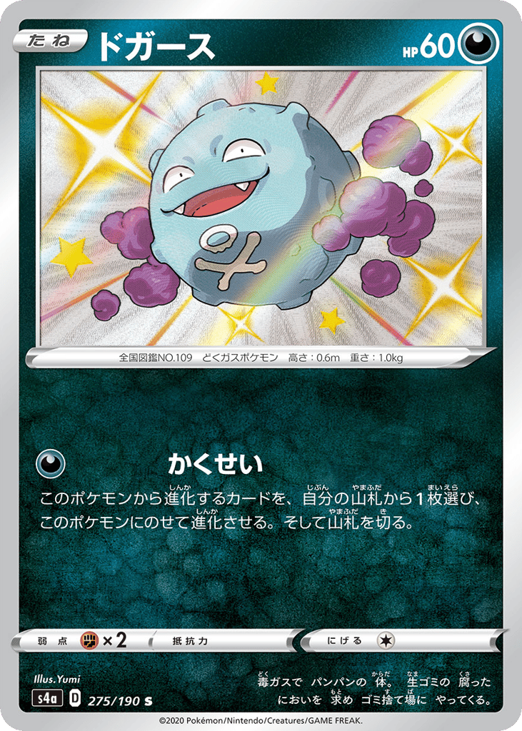 Koffing — Shiny Star V #275 / 190