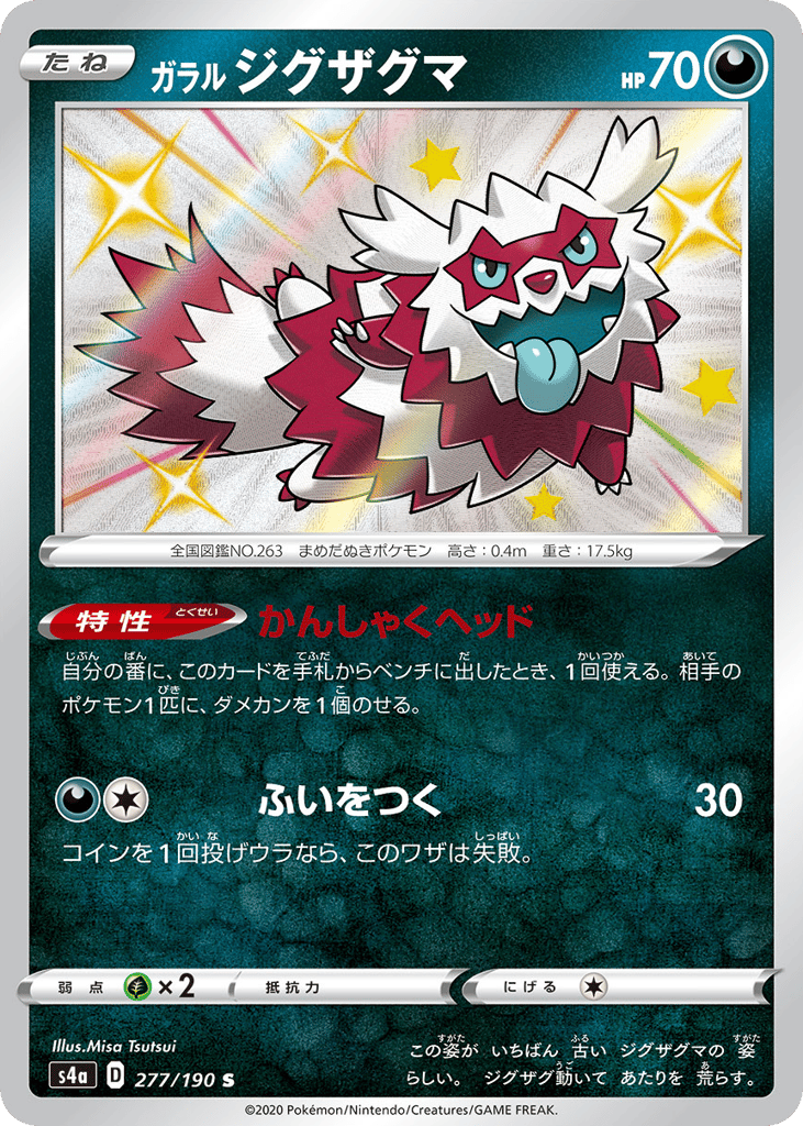 Galarian Zigzagoon — Shiny Star V #277 / 190