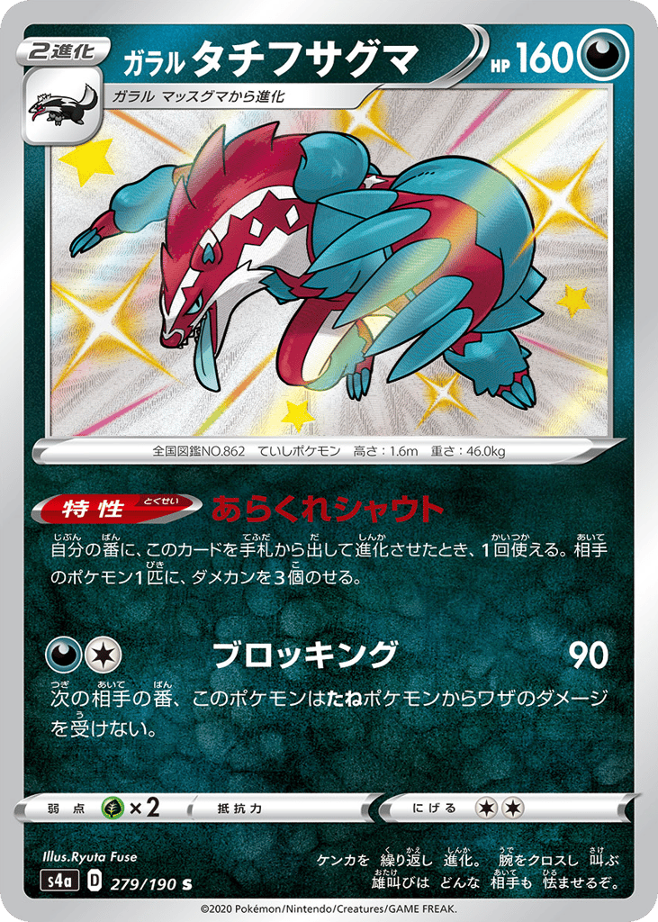 Galarian Obstagoon — Shiny Star V #279 / 190