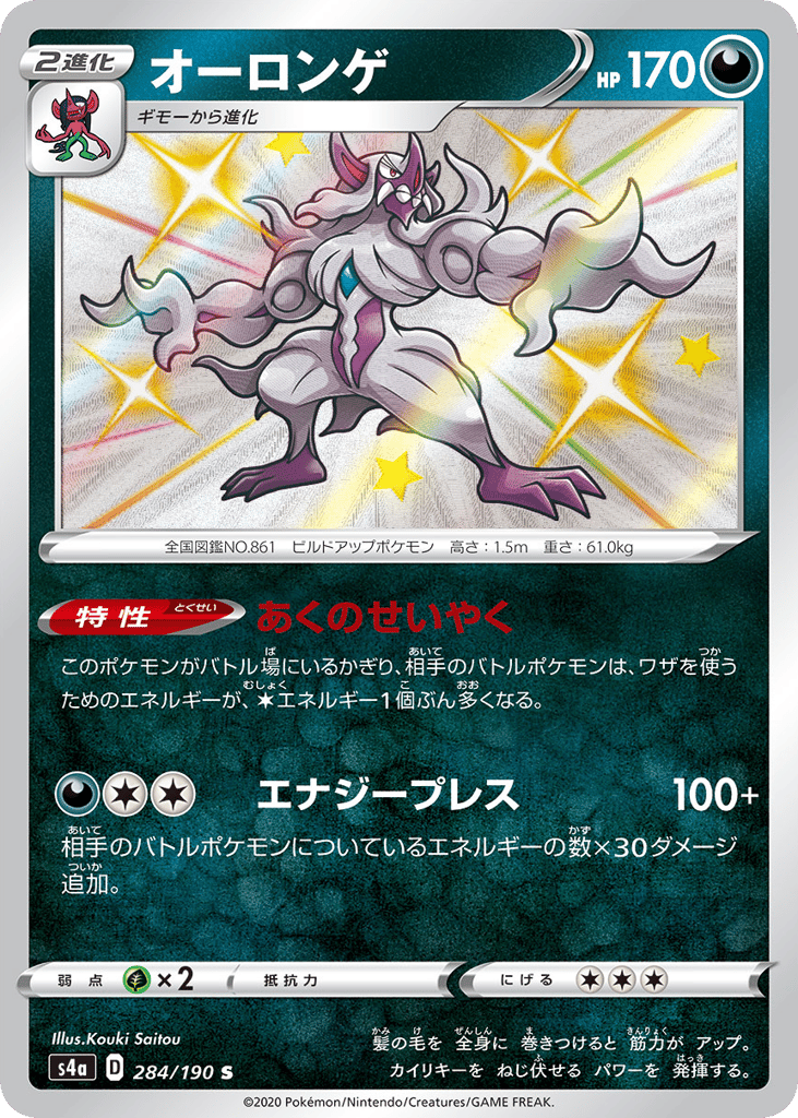 Grimmsnarl — Shiny Star V #284 / 190