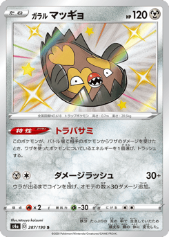 Galarian Stunfisk