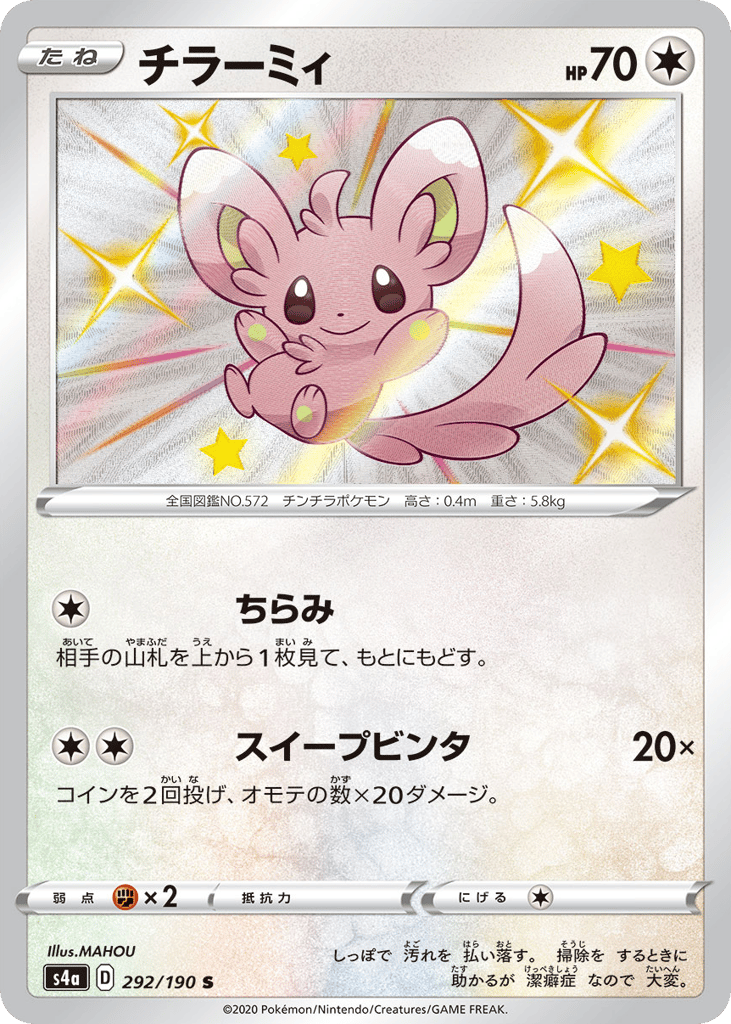 Minccino — Shiny Star V #292 / 190