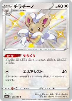 Cinccino