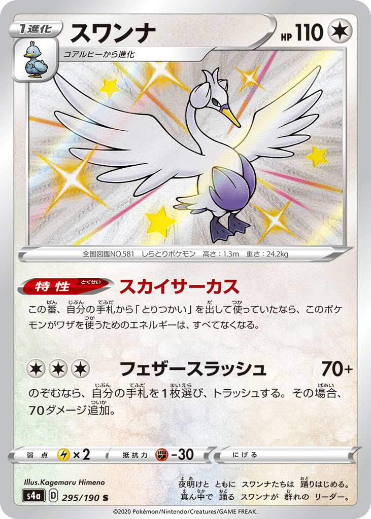 Swanna — Shiny Star V #295 / 190