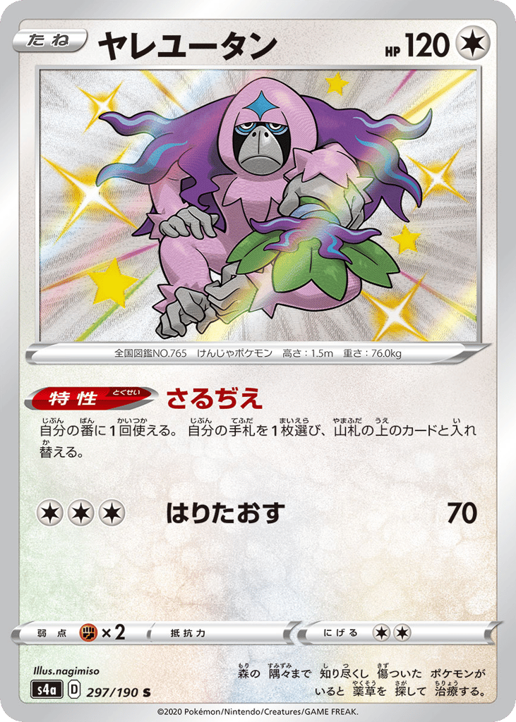 Oranguru — Shiny Star V #297 / 190