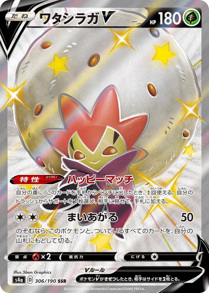 Eldegoss V — Shiny Star V #306 / 190