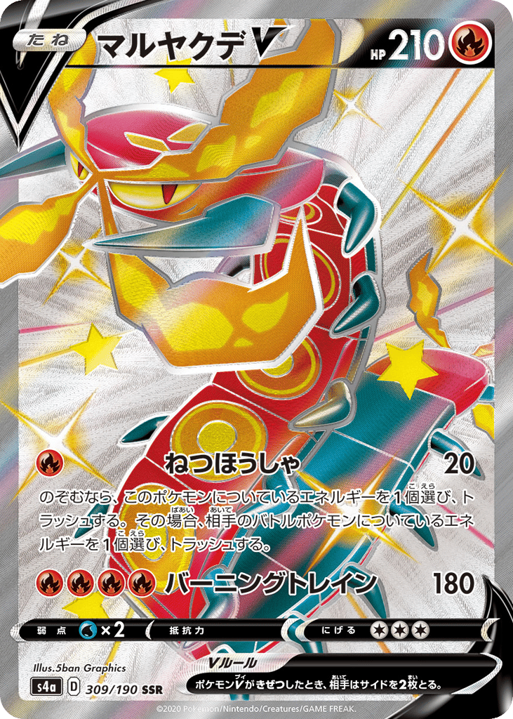 Centiskorch V — Shiny Star V #309 / 190