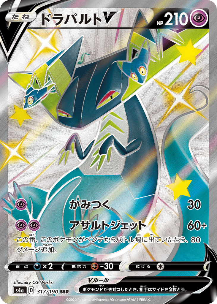Dragapult V — Shiny Star V #317 / 190