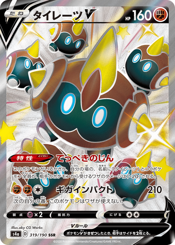 Falinks V — Shiny Star V #319 / 190