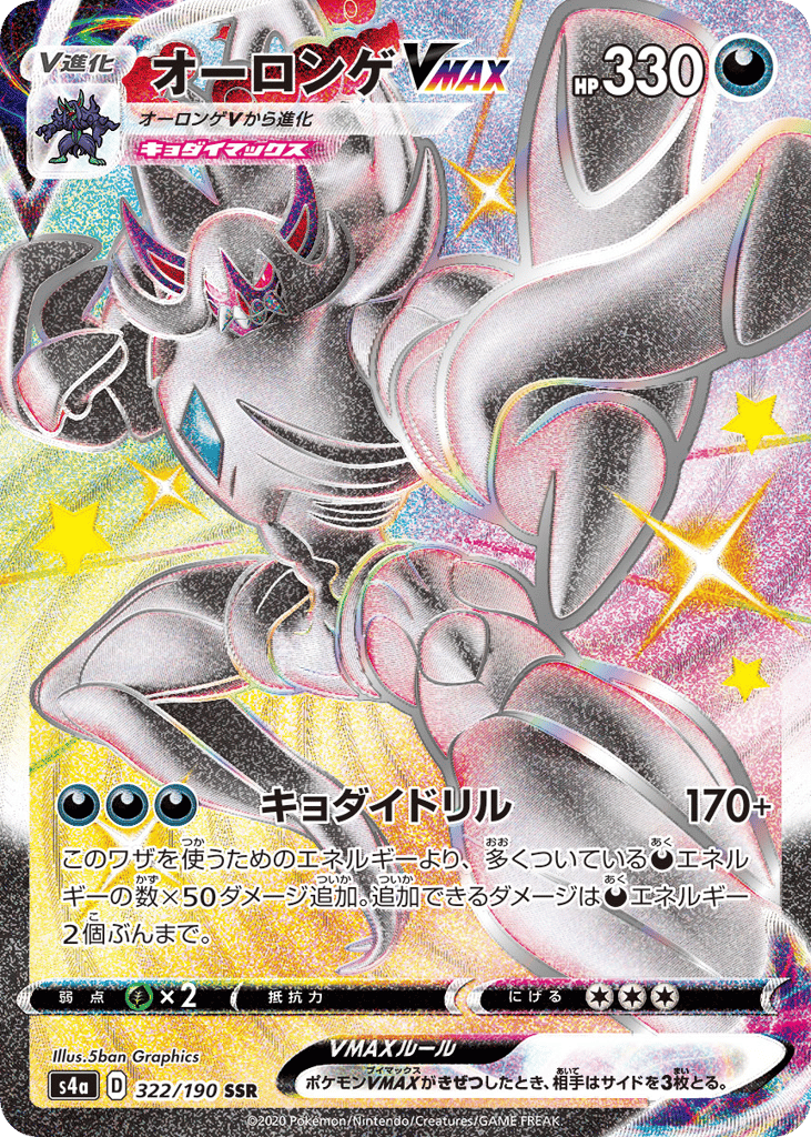 Grimmsnarl VMAX — Shiny Star V #322 / 190
