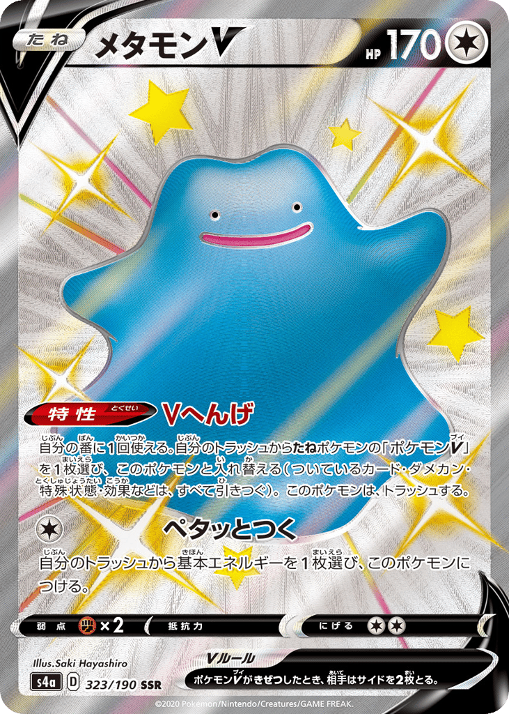 Ditto V — Shiny Star V #323 / 190