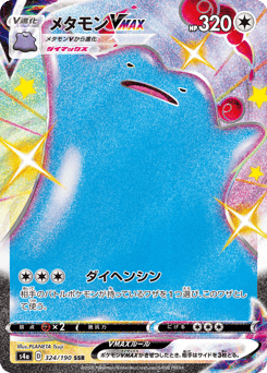 Ditto VMAX