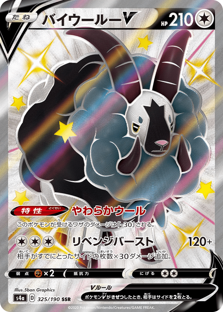 Dubwool V — Shiny Star V #325 / 190