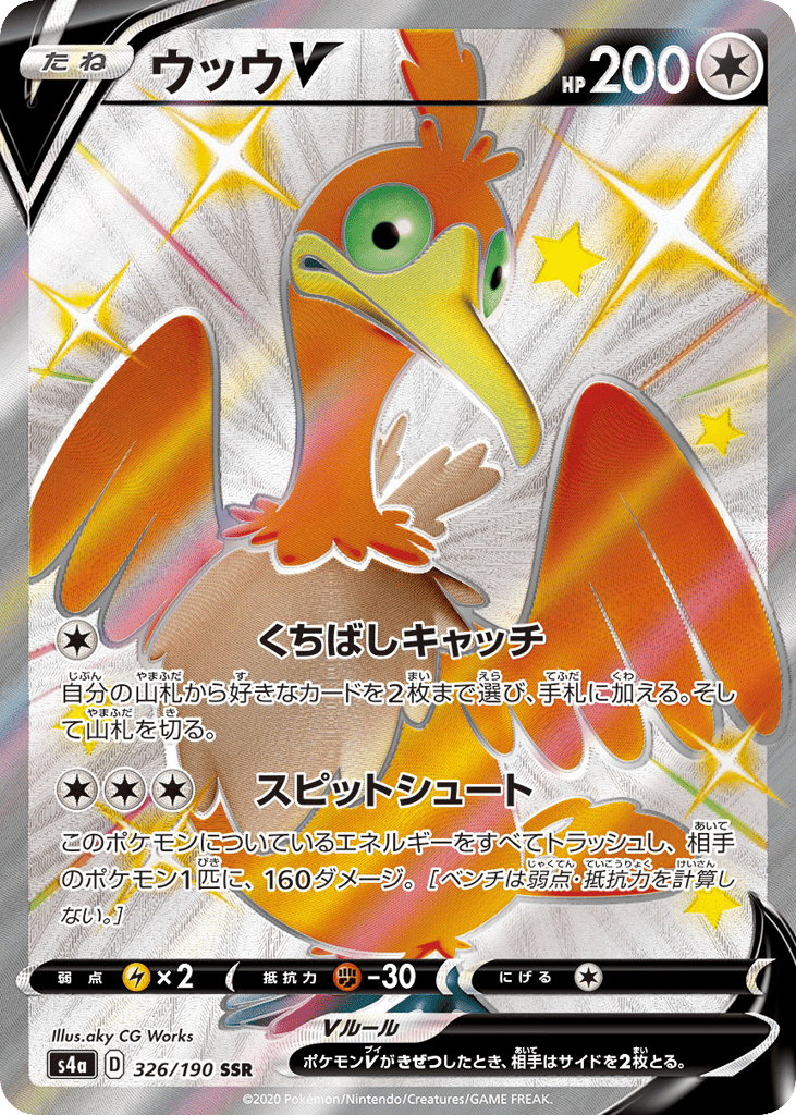 Cramorant V — Shiny Star V #326 / 190