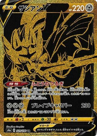 Zacian V — Shiny Star V #329 / 190
