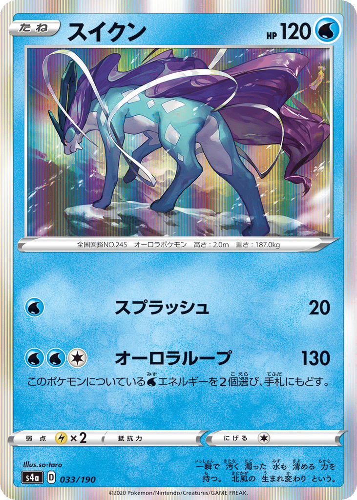 Suicune — Shiny Star V #033 / 190