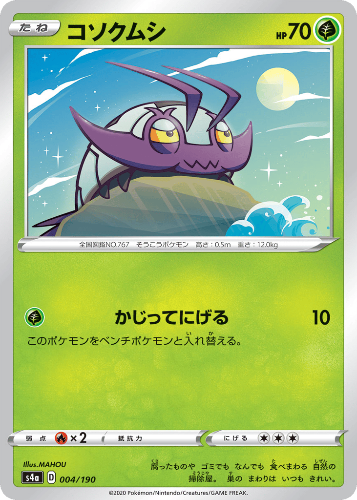 Wimpod (Mirror Holofoil) — Shiny Star V #004 / 190