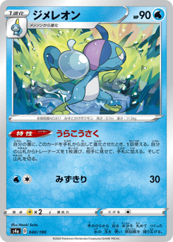 Drizzile - 040/190 (Mirror Holofoil)