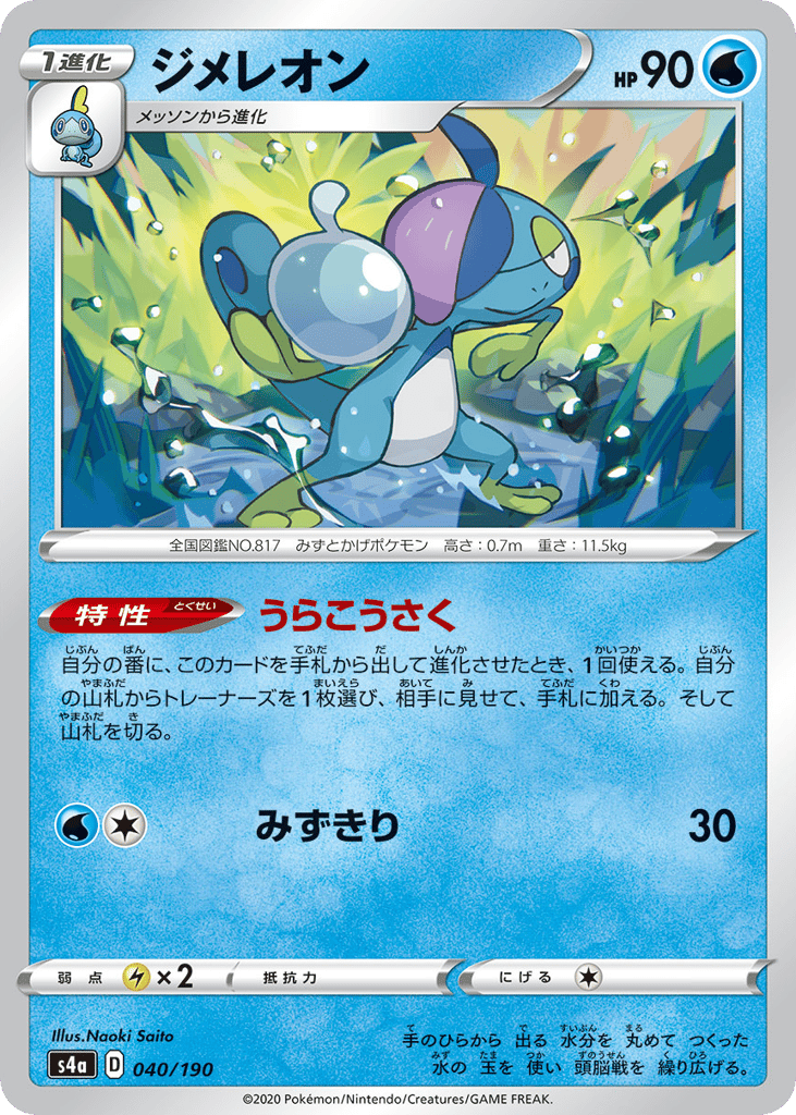 Drizzile — Shiny Star V #040 / 190