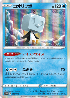 Eiscue