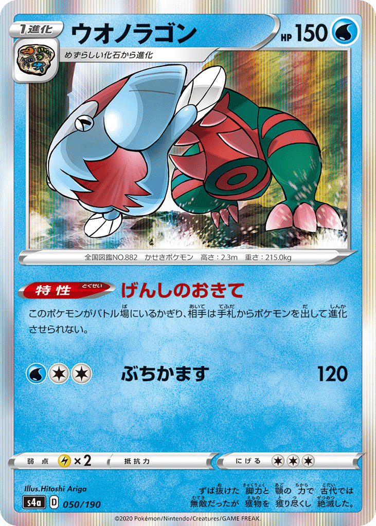 Dracovish — Shiny Star V #050 / 190