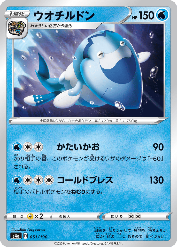 Arctovish — Shiny Star V #051 / 190