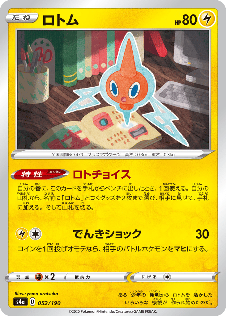 Rotom - 052/190 (Mirror Holofoil) — Shiny Star V #052 / 190