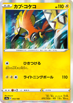 Tapu Koko