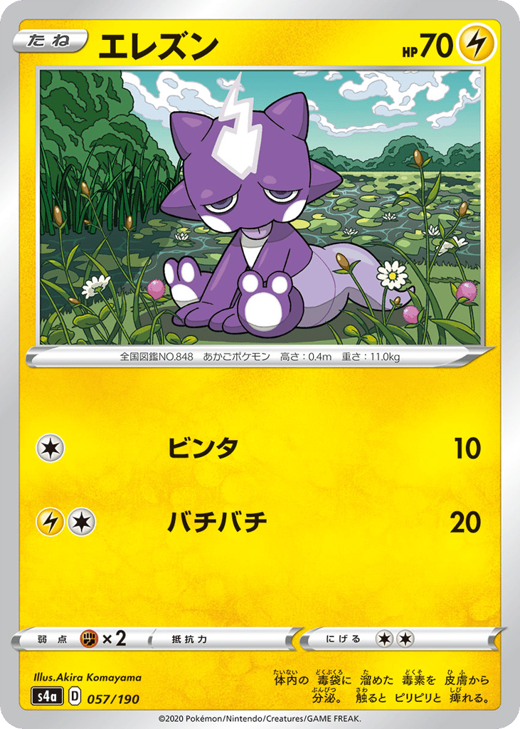 Toxel — Shiny Star V #057 / 190
