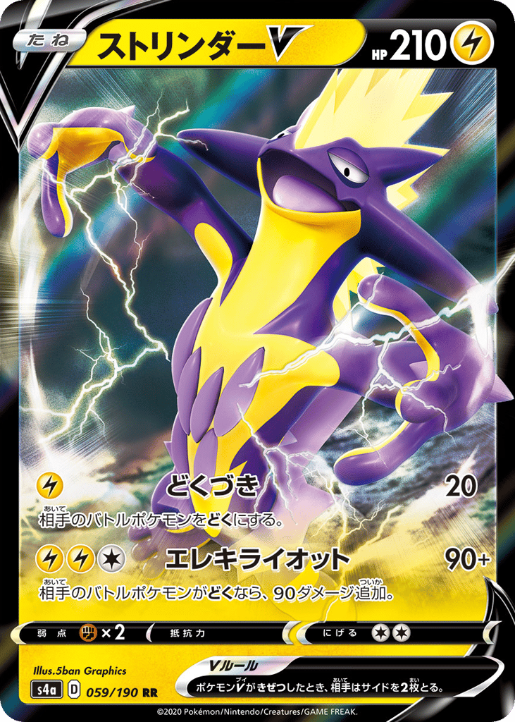 Toxtricity V — Shiny Star V #059 / 190
