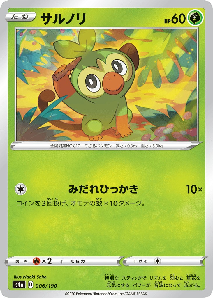 Grookey — Shiny Star V #006 / 190