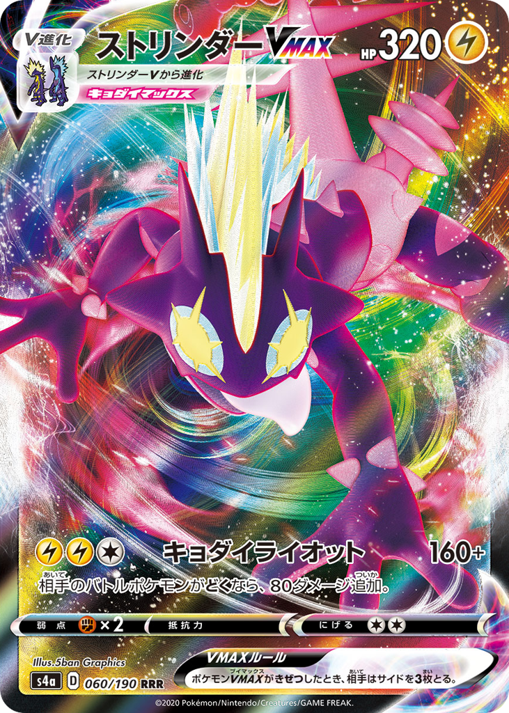 Toxtricity VMAX — Shiny Star V #060 / 190