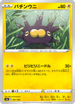 Pincurchin - 061/190 (Mirror Holofoil)