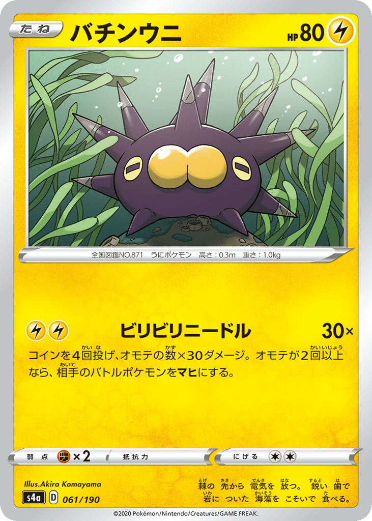Pincurchin — Shiny Star V #061 / 190