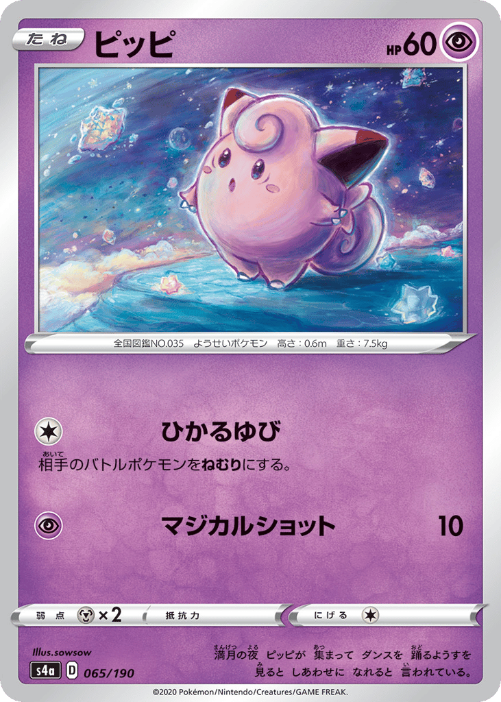 Clefairy — Shiny Star V #065 / 190