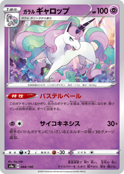 Galarian Rapidash - 068/190 (Mirror Holofoil)