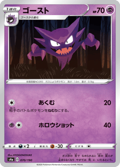Haunter (Mirror Holofoil)