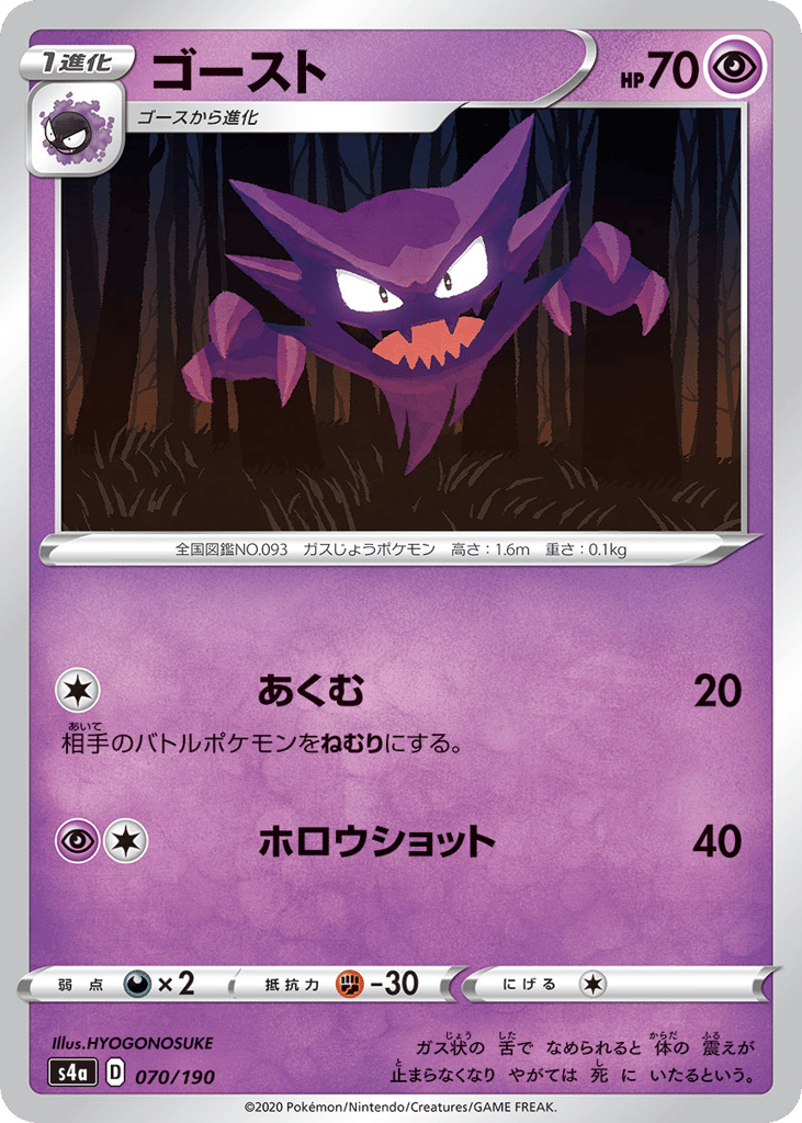 Haunter — Shiny Star V #070 / 190