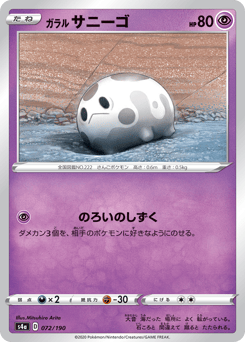 Galarian Corsola - 072/190 (Mirror Holofoil)