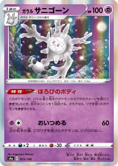 Galarian Cursola