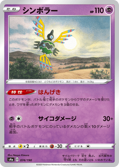 Sigilyph - 074/190 (Mirror Holofoil)
