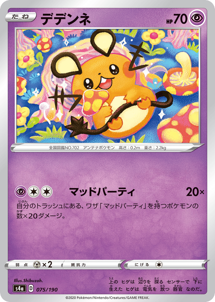 Dedenne - 075/190 (Mirror Holofoil) — Shiny Star V #075 / 190