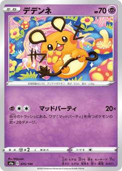 Dedenne